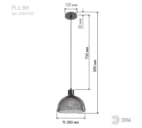 Светильник подвесной PL6 BK металл, E27, max 60W, d250 мм, черный  Б0037453  ЭРА