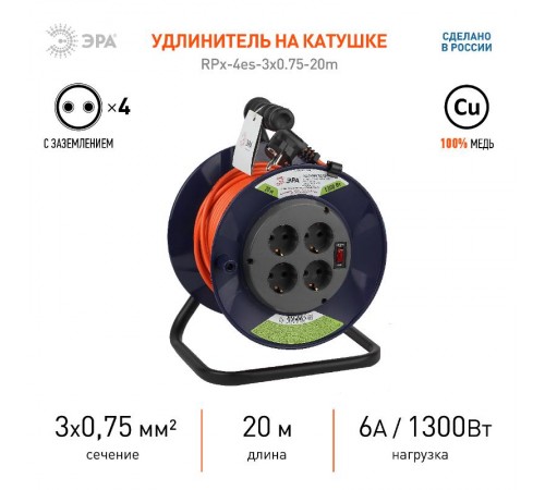 Удлинитель силовой ЭРА RPx-4es-3х0.75-20m на п. катушке c/з 4 гн 20м ПВС 3х0.75  Б0046845  ЭРА
