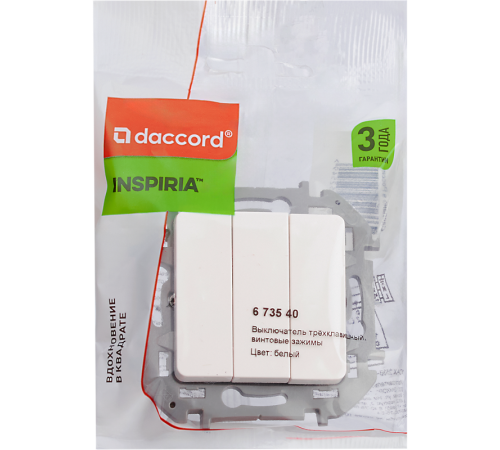 Inspiria Белый Выключатель 3-клавишный С/У без рамки  673540  Legrand