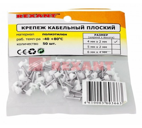 Крепеж кабеля плоский 4 х 2 мм, белый (упак. 50 шт)  07-4204  REXANT