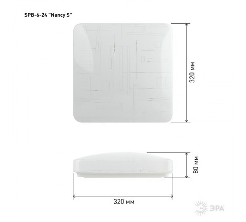 Светильник светодиодный декоративный бытовой Классик без ДУ SPB-6-24 Nancy S без ДУ квадратный  Б0051093  ЭРА