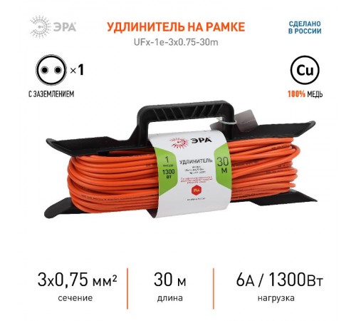 Удлинитель силовой ЭРА UFx-1e-3x0.75-30m-IP44 на рамке c/з 1 гн 30м ПВС 3x0.75  Б0046827  ЭРА