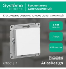 AtlasDesign Лотос  Выключатель 1-клавишный, сх.1, 10АХ, механизм  ATN001311  SE