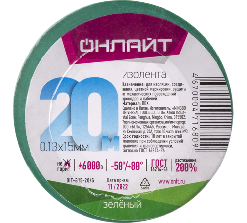 Изолента 71 680 OIT-B15-20/G ПВХ зеленая (Китай) 71680  ОНЛАЙТ