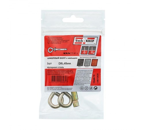 Анкерный болт с кольцом 8х45 (3 шт) - пакет ( 0,071 кг)  104676  Tech-KREP
