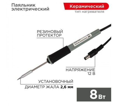 Паяльник Мини (без БП) 12V/8 Вт (ZD-20A)   12-0120  REXANT