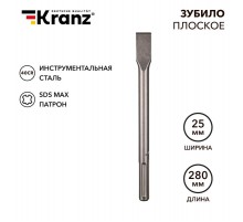 Зубило плоское 18х25х280мм, SDS MAX  KR-91-0221  Kranz