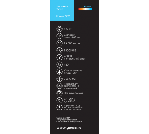 Лампа светодиодная LED BASIC GX53 5,5W 440lm 4100K 1/10/100  10849262  Gauss
