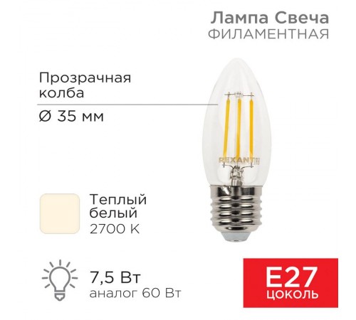 Лампа филаментная Свеча CN35 7.5 Вт 600 Лм 2700K E27 прозрачная колба  604-085  Rexant