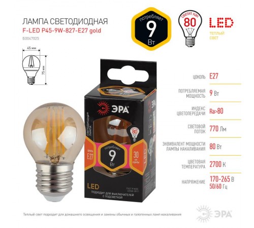 Лампа светодиодная F-LED P45-9W-827-E27 gold (филамент, шар золот, 9Вт, тепл, E27)  Б0047025  ЭРА