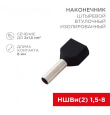 Наконечник штыревой втулочный изолированный F-8 мм 2х1.5 мм (НШВи(2) 1.5-8/НГи2 1,5-8) черный  08-2806  REXANT