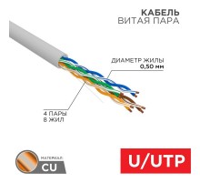 Кабель UTP 4PR 24AWG, CU (медь), CAT5e, 100 МГц, PVC, серый, бухта 50 м  01-0043-50  REXANT