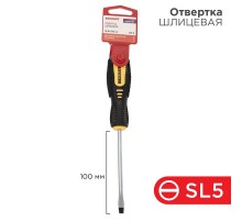 Отвертка шлицевая SL 5х100 мм, двухкомпонентная рукоятка  12-4722  REXANT