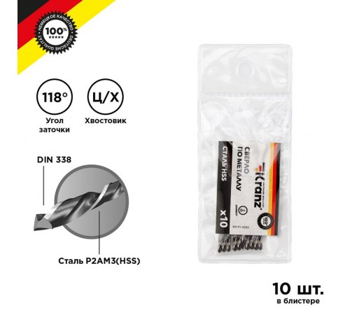 Сверло по металлу 2,0 мм HSS (10 шт. в упаковке) DIN 338  KR-91-0605  Kranz