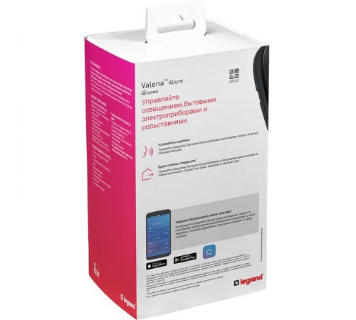 Пакет Умный стартовый Valena Allure(шлюз WiFi+розетка Умн. с/з 16А 230В+главн. беспроводн.выкл."Я дома/Я вне дома")антрацит Netatmo  752896  Legrand