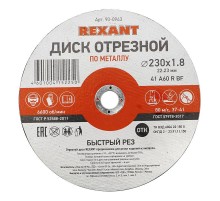 Диск отрезной по металлу 230х1,8х22,23мм  KR-90-0943  Kranz