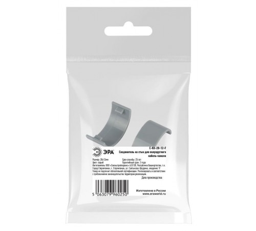 Соединитель  C-KK-20-12-F на стык для полукруглого кабель-канала серый 20х12мм 2шт/комплект  Б0064920  ЭРА