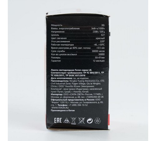 Лампа светодиодная для белт лайта LB-375 (3W) 230V E27 красный A50  25924  FERON