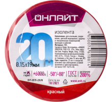 Изолента 61 881 OIT-B19-20/R ПВХ красная (Китай) 61881  ОНЛАЙТ