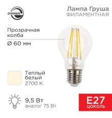 Лампа филаментная Груша A60 9.5 Вт 1140 Лм 2700K E27 диммируемая, прозрачная колба  604-074  Rexant