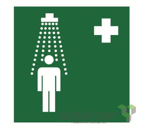 Знак безопасности BL-2020B.EC03"Пункт приема гигиенических процедур (душевые)"  a21332  Белый свет
