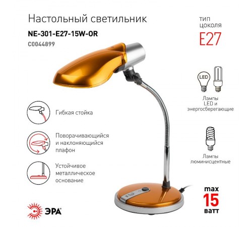 Светильник настольный на основании NE-301 15Вт КЛЛ Е27 оранжевый  C0044899  ЭРА