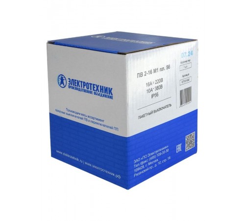 ПВ 2-16 М1 пл. 56 (16А, пластмассовый корпус, IP56), выключатель пакетный (ЭТ)  ET001802  Электротехник