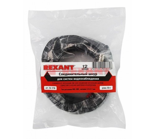 Кабель соединительный для систем видеонаблюдения BNC + DC питание, длина 18 метров  18-1718  REXANT