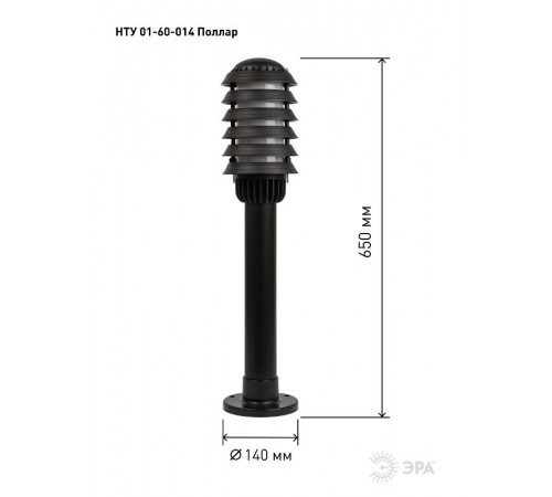 Садово-парковый светильник НТУ 01-60-014 Поллар 1103  Б0057487  ЭРА