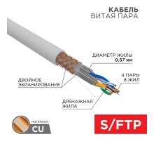 Кабель витая пара, S/FTP, CAT 6A, ZH нг(А)-HF, 4х2х0,575мм, 23AWG, INDOOR, SOLID, серый, 305м REXANT PRO  02-0325  REXANT