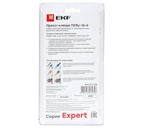 Пресс-клещи ПКВу-16-6 EKF Expert  pkvy-16-6-exp  EKF