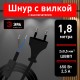 Шнур для бра ЭРА UX-ШВВП-S-1,8m-B с выключателем 1,8 м ШВВП 2x0,5мм2 черный   Б0044072  ЭРА