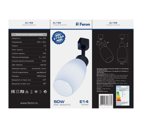 Светильник светодиодный трековый AL156 под лампу E14, черный  41052  Feron