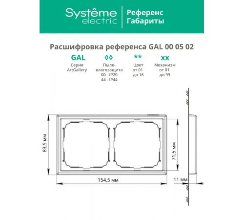 ArtGallery Шампань Рамка 2-постовая, универсальная  GAL000502  SE