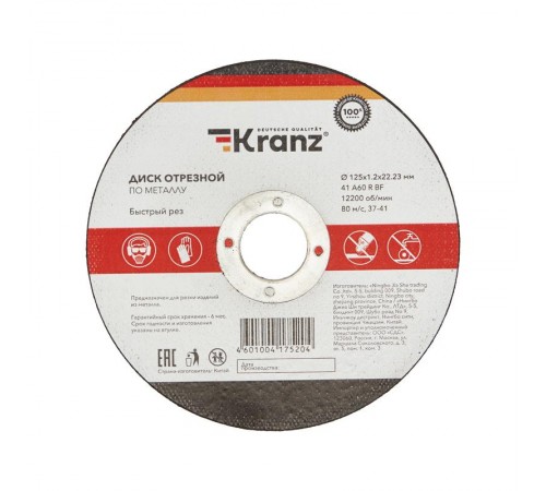 Диск отрезной по металлу (125х1.2х22.23 мм)  KR-90-0913  Kranz