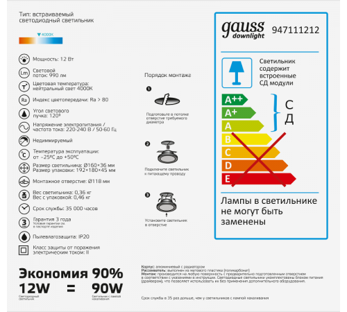 Светильник светодиодный встраиваемый круглый с декоративным стеклом 12W 4000K 1/40  947111212  Gauss