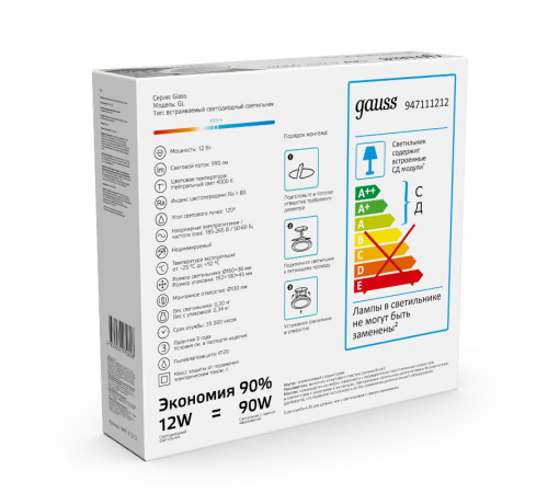 Светильник светодиодный встраиваемый круглый с декоративным стеклом 12W 4000K 1/40  947111212  Gauss