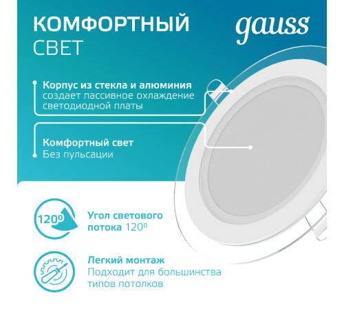Светильник светодиодный встраиваемый круглый с декоративным стеклом 12W 4000K 1/40  947111212  Gauss