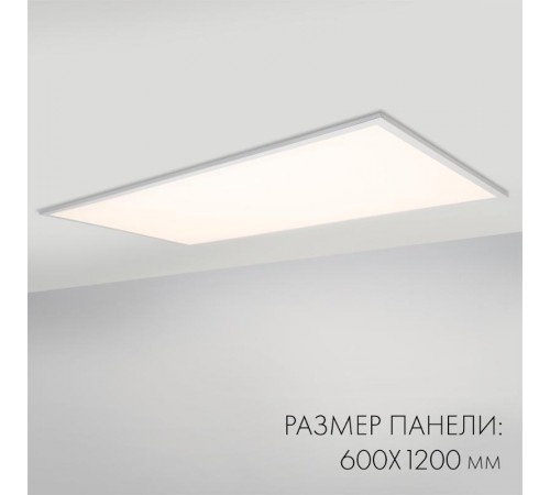 Панель IM-600x1200A-48W Warm White (Arlight, IP40 Металл, 3 года)  023156(1)  Arlight