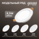 Светильник  Basic Downlight круг 4,5W 300lm 4000K 170-260V IP20 95*26 белый (3шт. в упак.) LED 1/40  9029420205T  Gauss