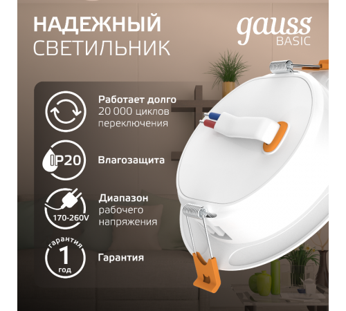 Светильник  Basic Downlight круг 4,5W 300lm 4000K 170-260V IP20 95*26 белый LED  9029420205  Gauss