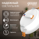 Светильник  Basic Downlight круг 4,5W 300lm 4000K 170-260V IP20 95*26 белый LED  9029420205  Gauss
