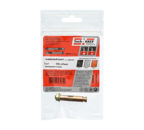 Анкерный болт с гайкой 8х40 (1 шт) - пакет ( 0,016 кг)  103916  Tech-KREP