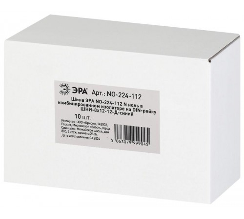 Шина  NO-224-112 N ноль в комбинированном изоляторе на DIN-рейку ШНИ-8х12-12-Д-синий  Б0062972  ЭРА