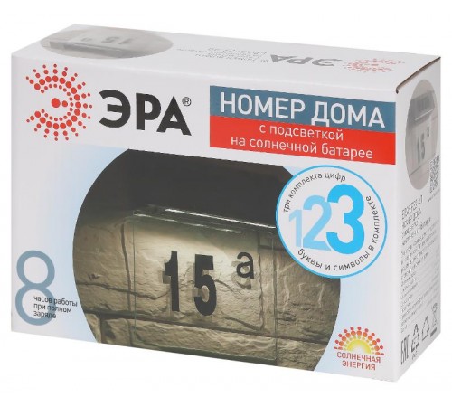 Светильник уличный настенный указатель Номер дома 2 ERASF22-40 на солнечных батареях 4 LED  Б0053390  ЭРА
