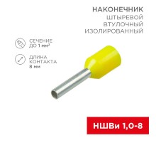 Наконечник штыревой втулочный изолированный F-8мм 1мм (НШВи 1.0-8 / Е 1,0-8 / E1008) желтый (в упак. 10шт.)  06-0405-A  REXANT