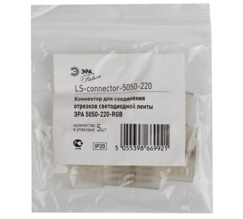 Коннектор соединительный для светодиодной ленты LED LS-connector-220-5050  Б0004970  ЭРА
