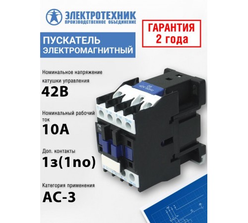 ПМЛ-1100 УХЛ4 Б, 42В/50Гц, 1з, 10А, нереверсивный, без реле, IP00, пускатель электромагнитный (ЭТ)  ET551478  Электротехник