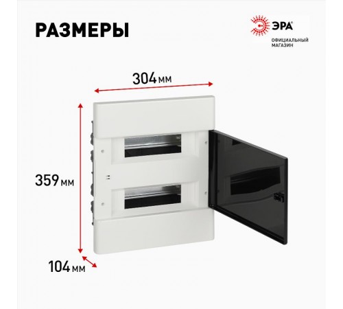 Щит распределительный встраиваемый ЩРВ-П-24 24 мод. IP40  Б0052635  BOXF-24-p-f-t Trend ЭРА
