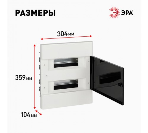 Щит распределительный встраиваемый ЩРВ-П-24 24 мод. IP40  Б0052635  BOXF-24-p-f-t Trend ЭРА